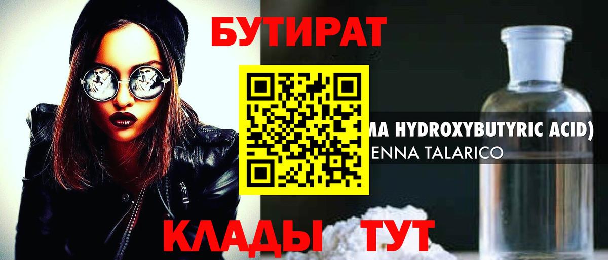 Бутират вода Кисловодск
