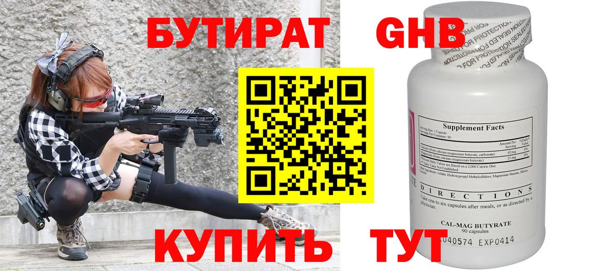 Бутират  Вход с VPN  Кисловодск  БУТИРАТ буратино 