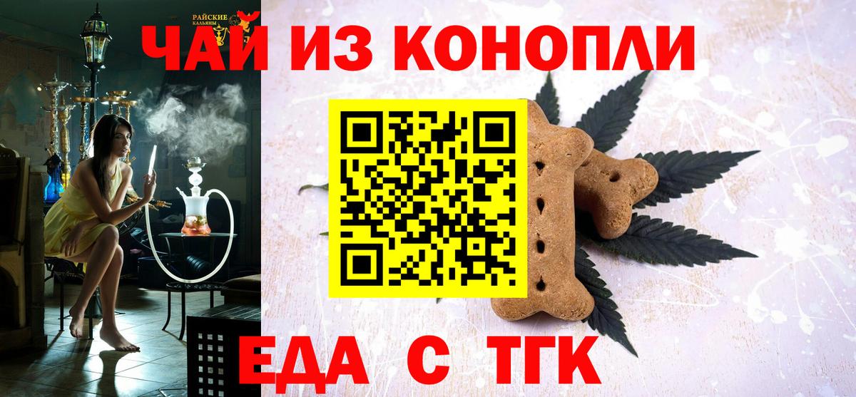Еда ТГК марихуана  Вход с VPN  Кисловодск 