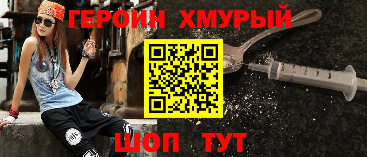 Героин герыч  Героин  Кисловодск  Вход с VPN 
