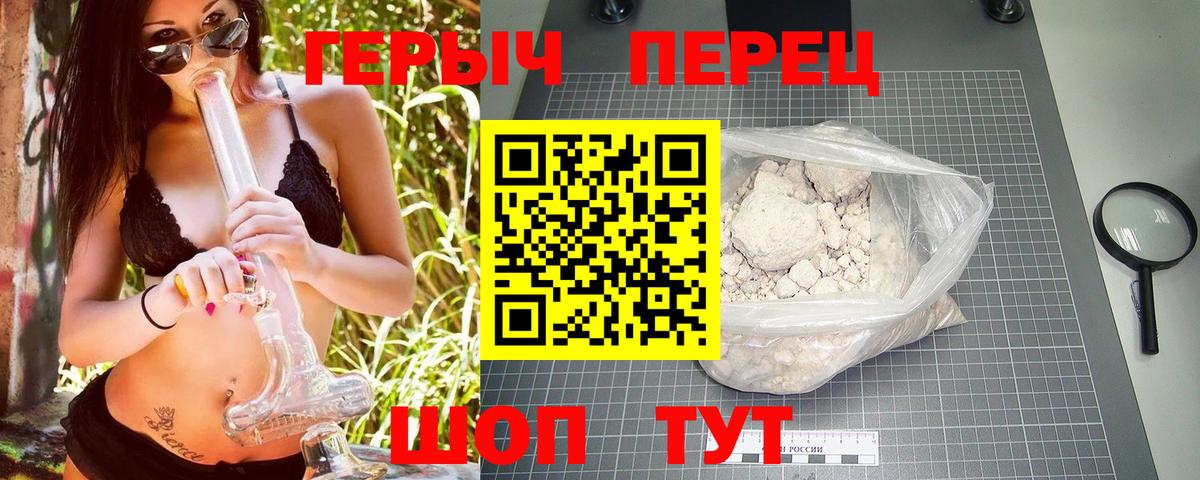 ГЕРОИН хмурый Кисловодск