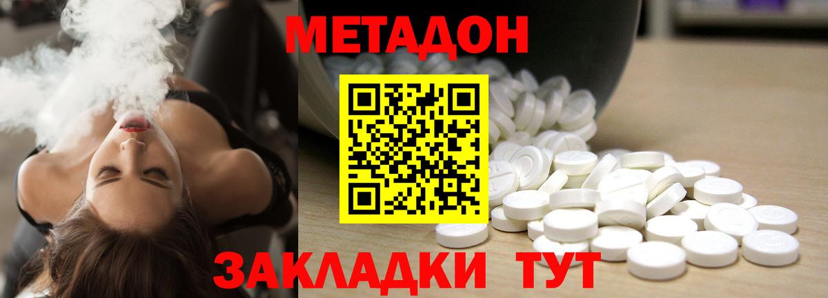 Метадон methadone  Вход с VPN  МЕТАДОН белоснежный  Кисловодск 